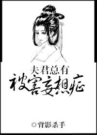 夫君总有被害妄想症（双重生）